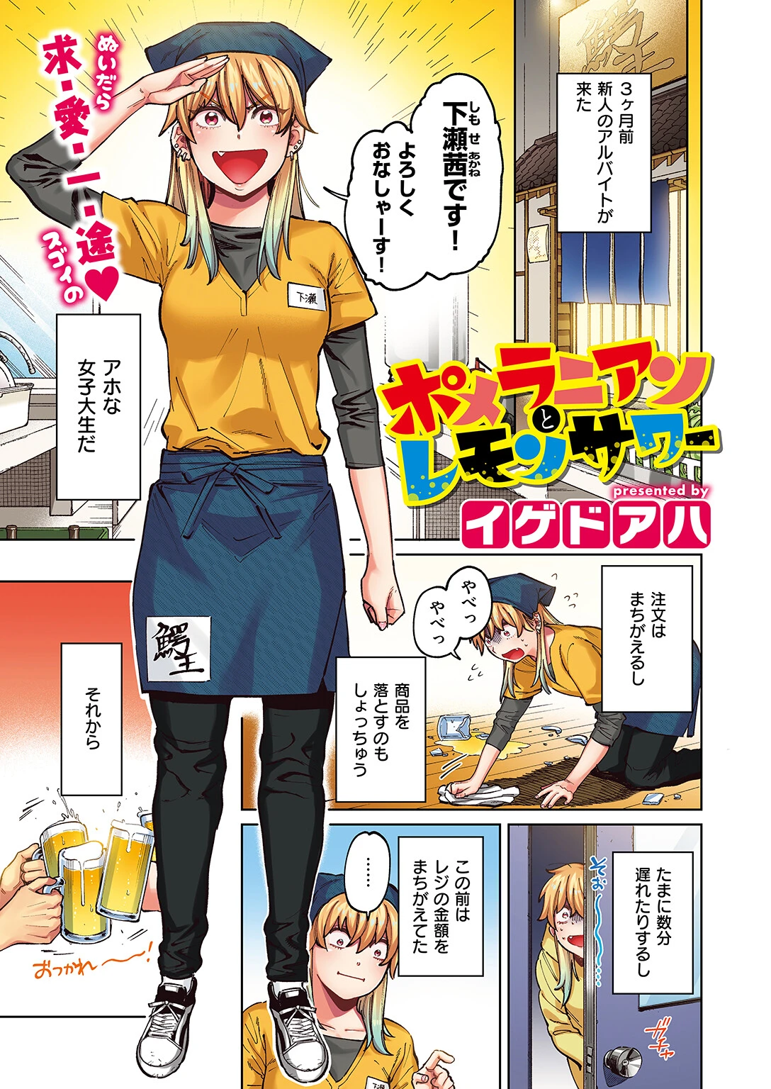 ポメラニアンとレモンサワーページ3