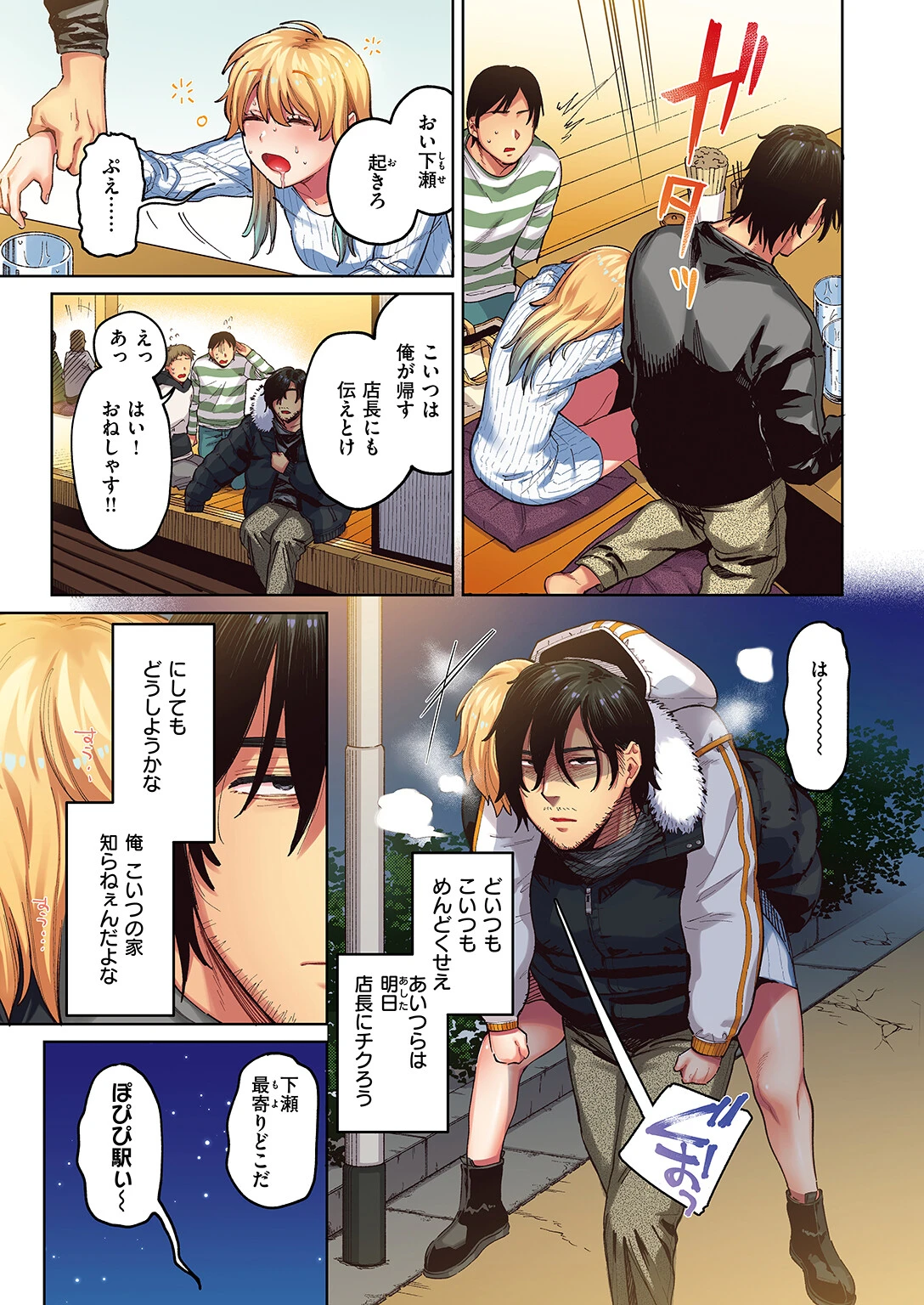 ポメラニアンとレモンサワーページ7