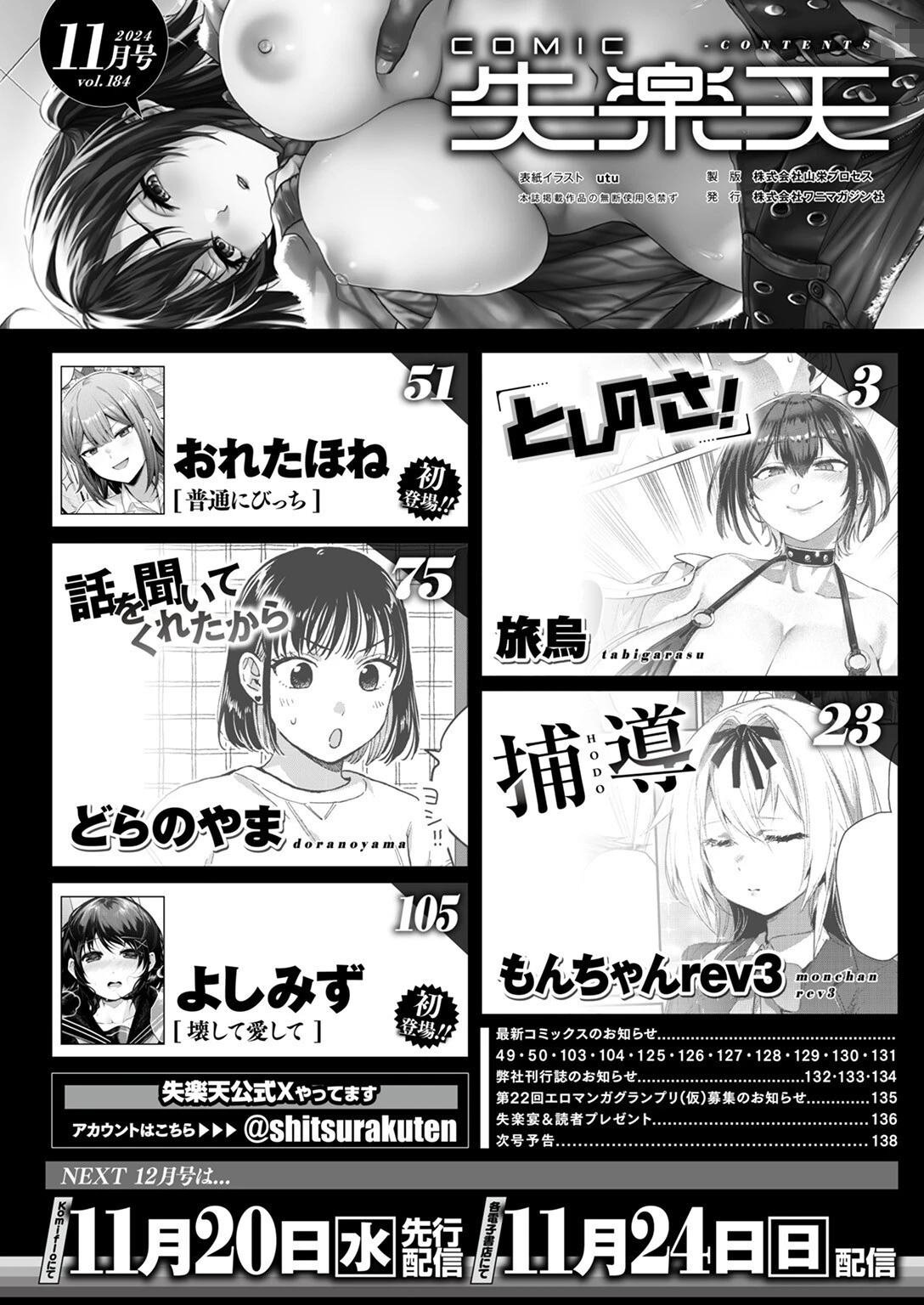 COMIC失楽天 2024年11月号ページ2