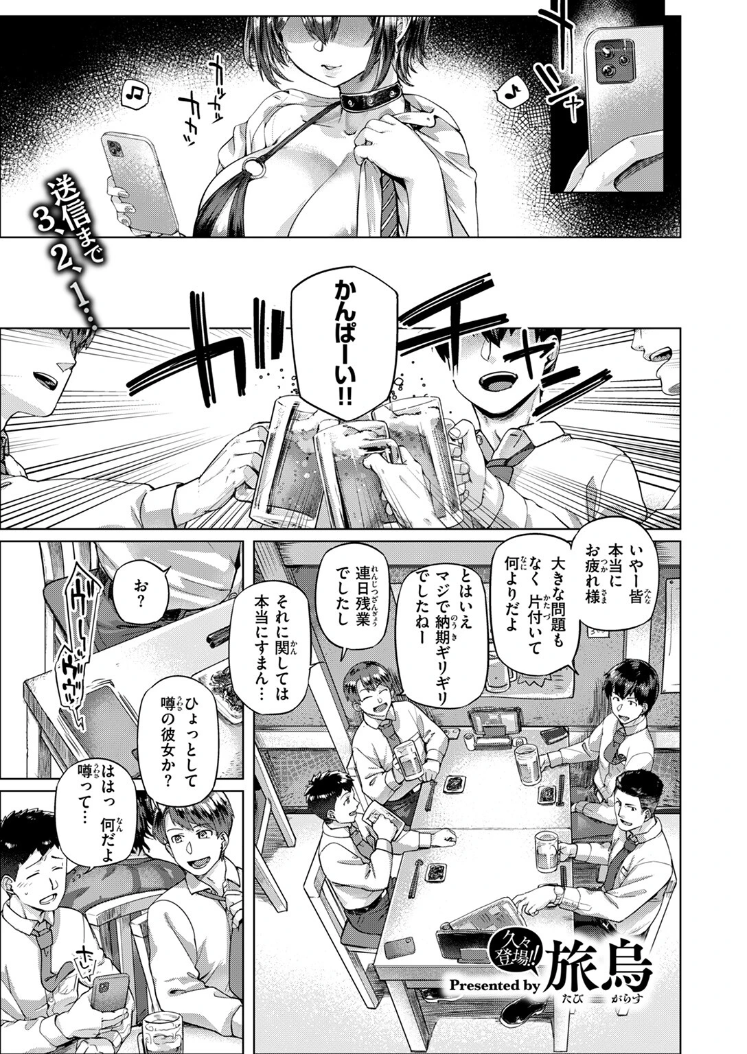 COMIC失楽天 2024年11月号ページ3
