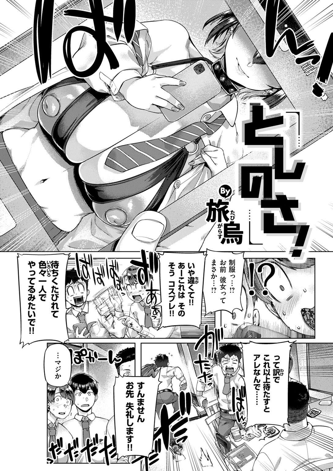 COMIC失楽天 2024年11月号ページ4