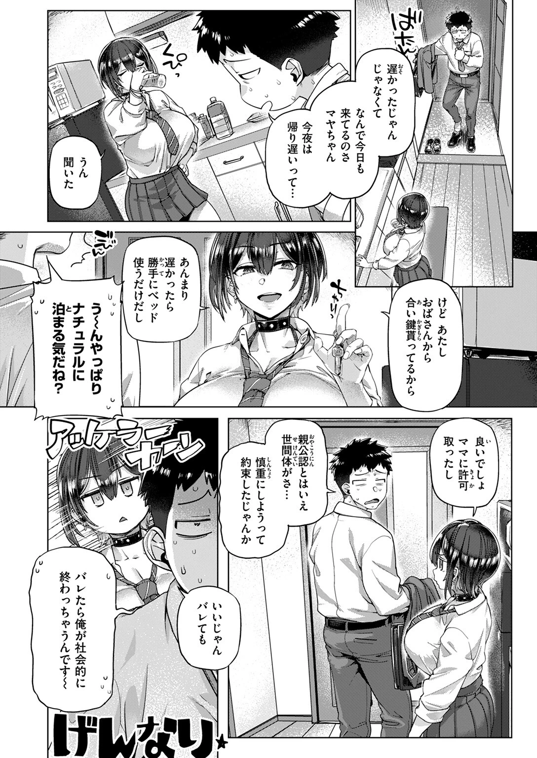 COMIC失楽天 2024年11月号ページ6