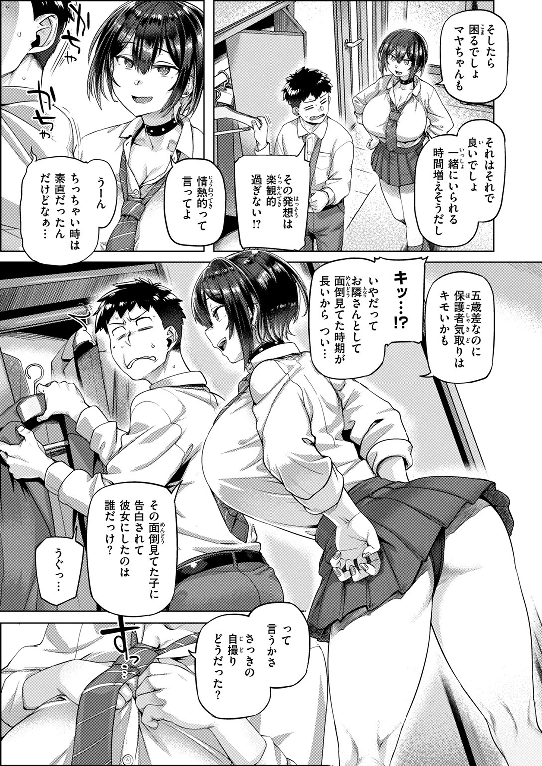 COMIC失楽天 2024年11月号ページ7