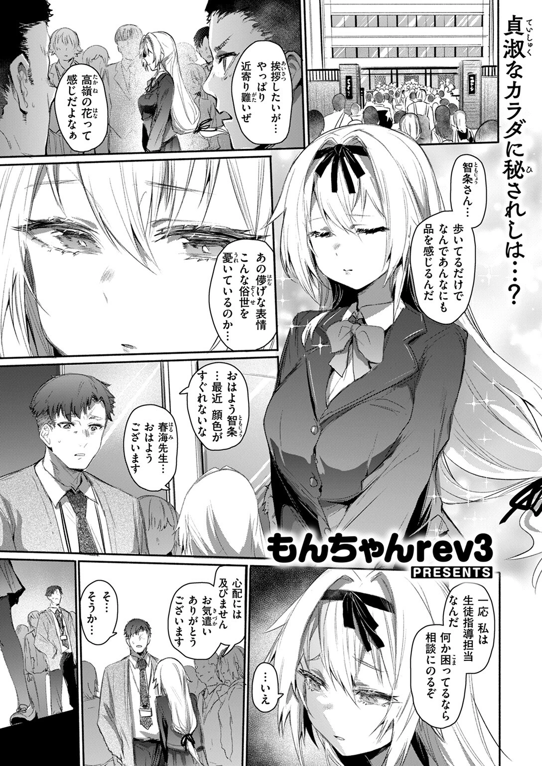 COMIC失楽天 2024年11月号ページ9