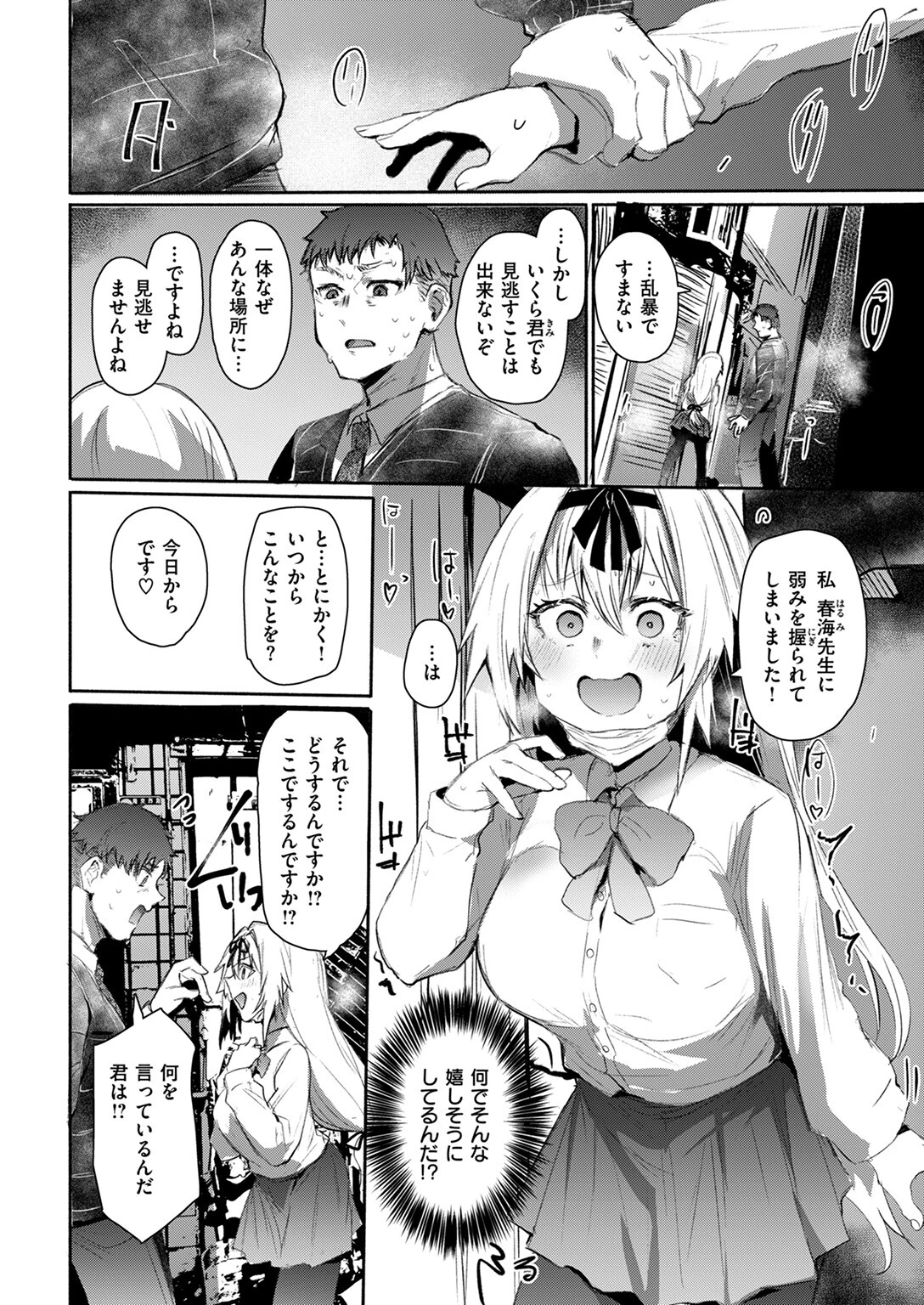 COMIC失楽天 2024年11月号ページ12