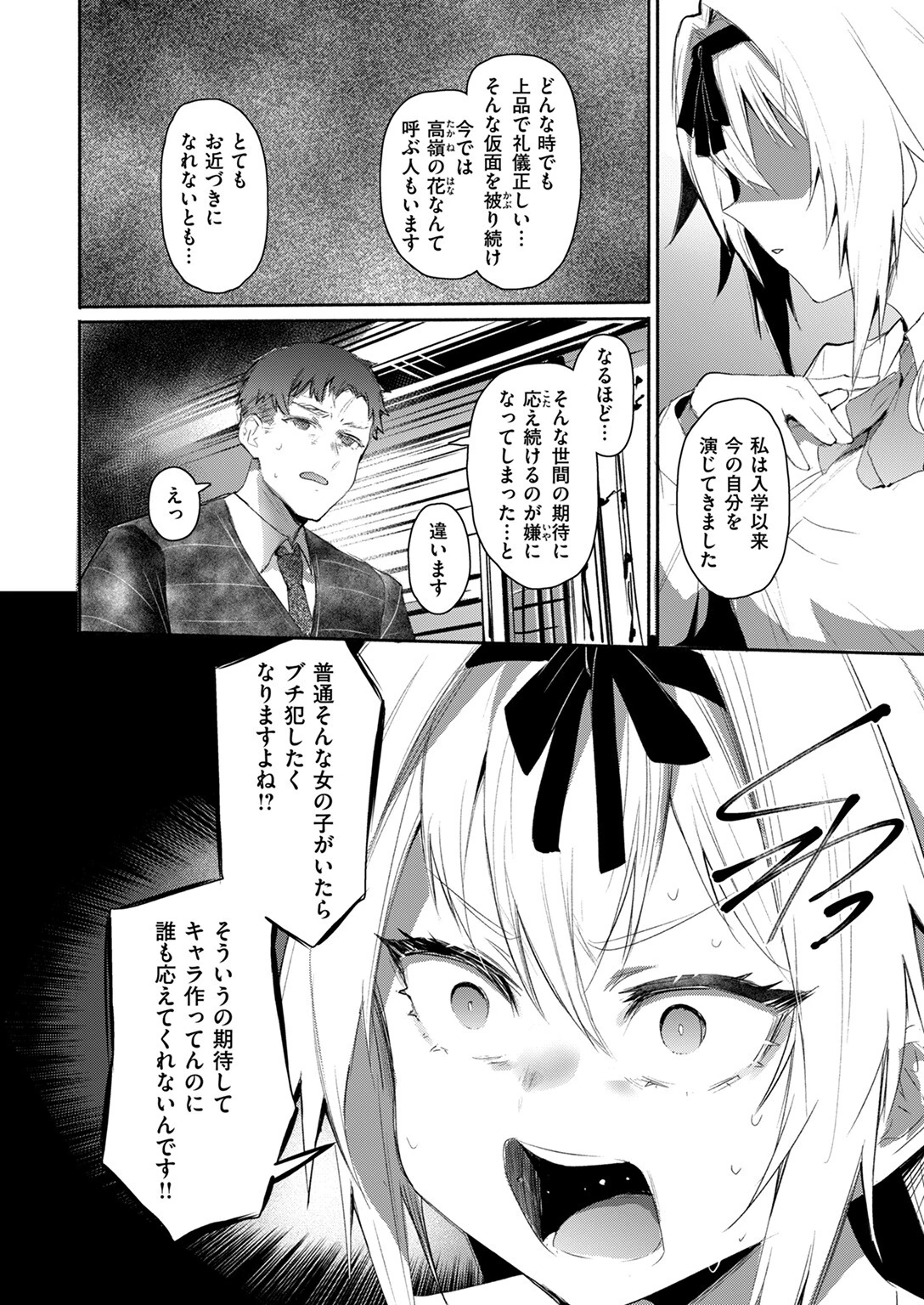 COMIC失楽天 2024年11月号ページ14