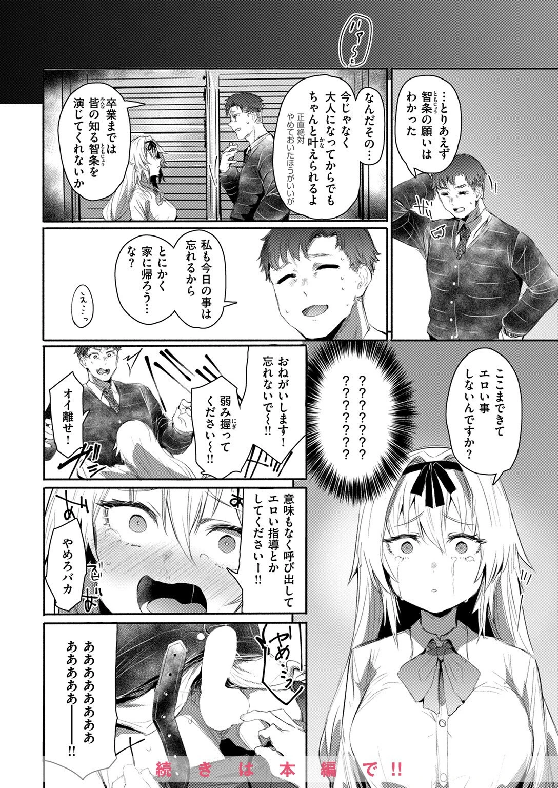 COMIC失楽天 2024年11月号ページ16