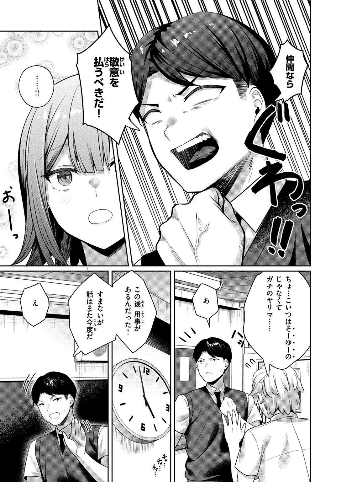 COMIC失楽天 2024年11月号ページ19