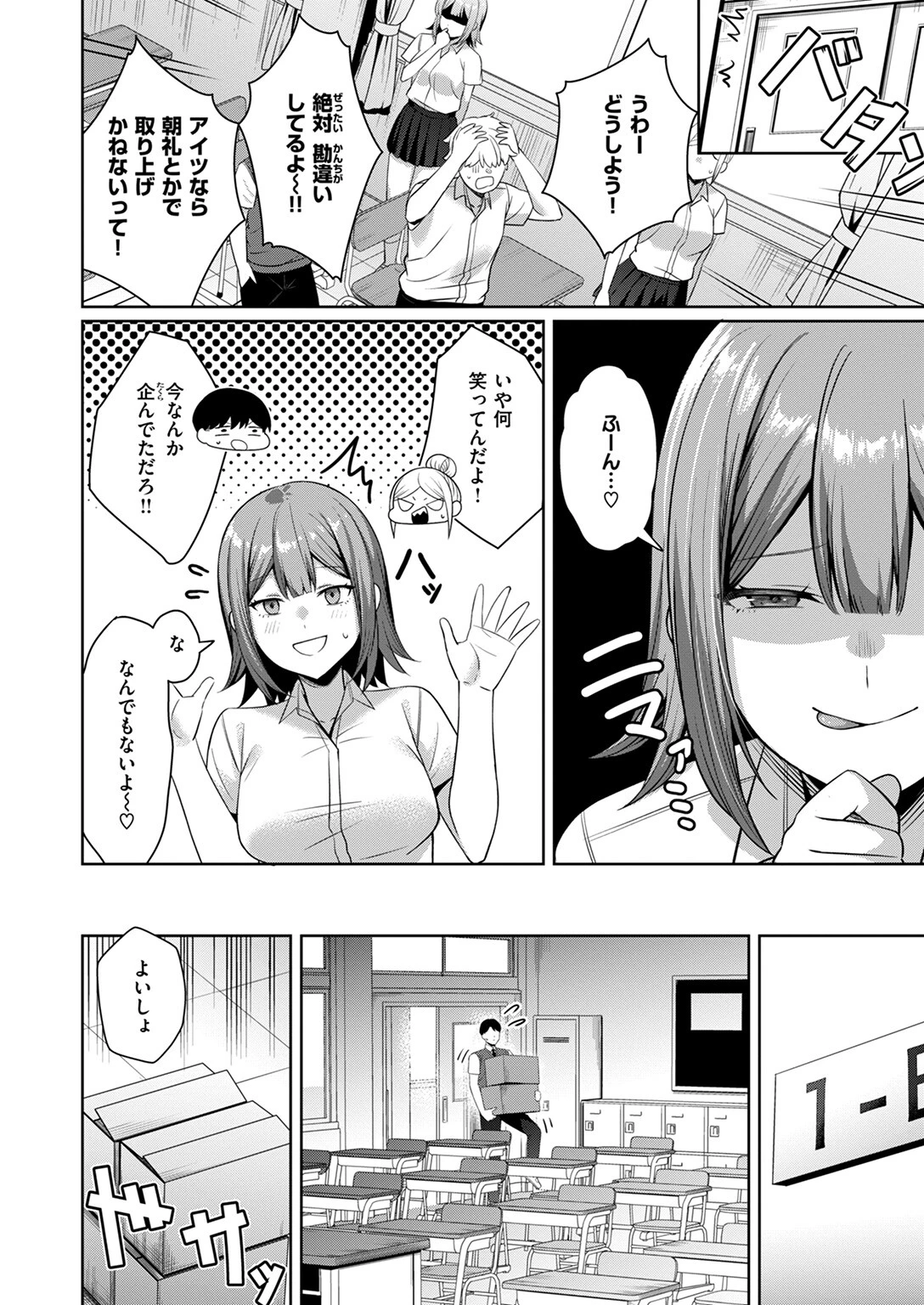 COMIC失楽天 2024年11月号ページ20