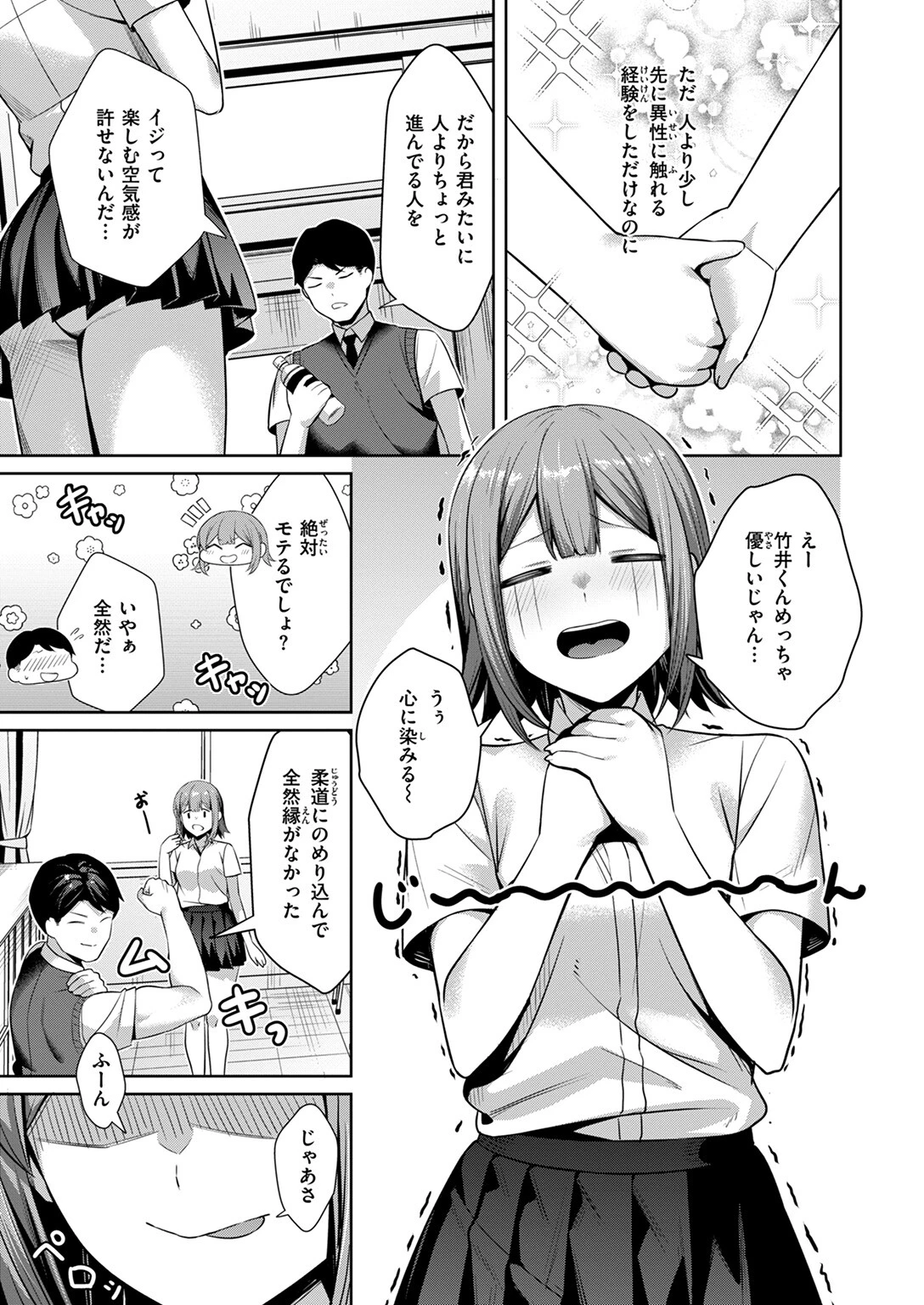 COMIC失楽天 2024年11月号ページ23
