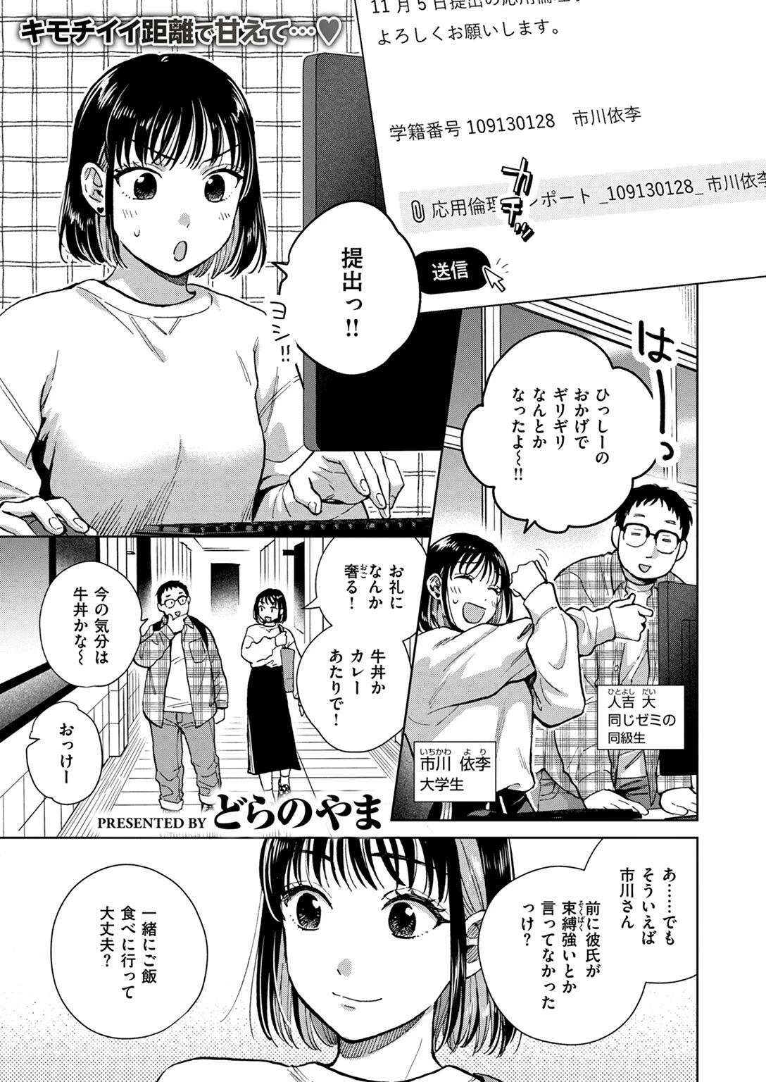 COMIC失楽天 2024年11月号ページ25