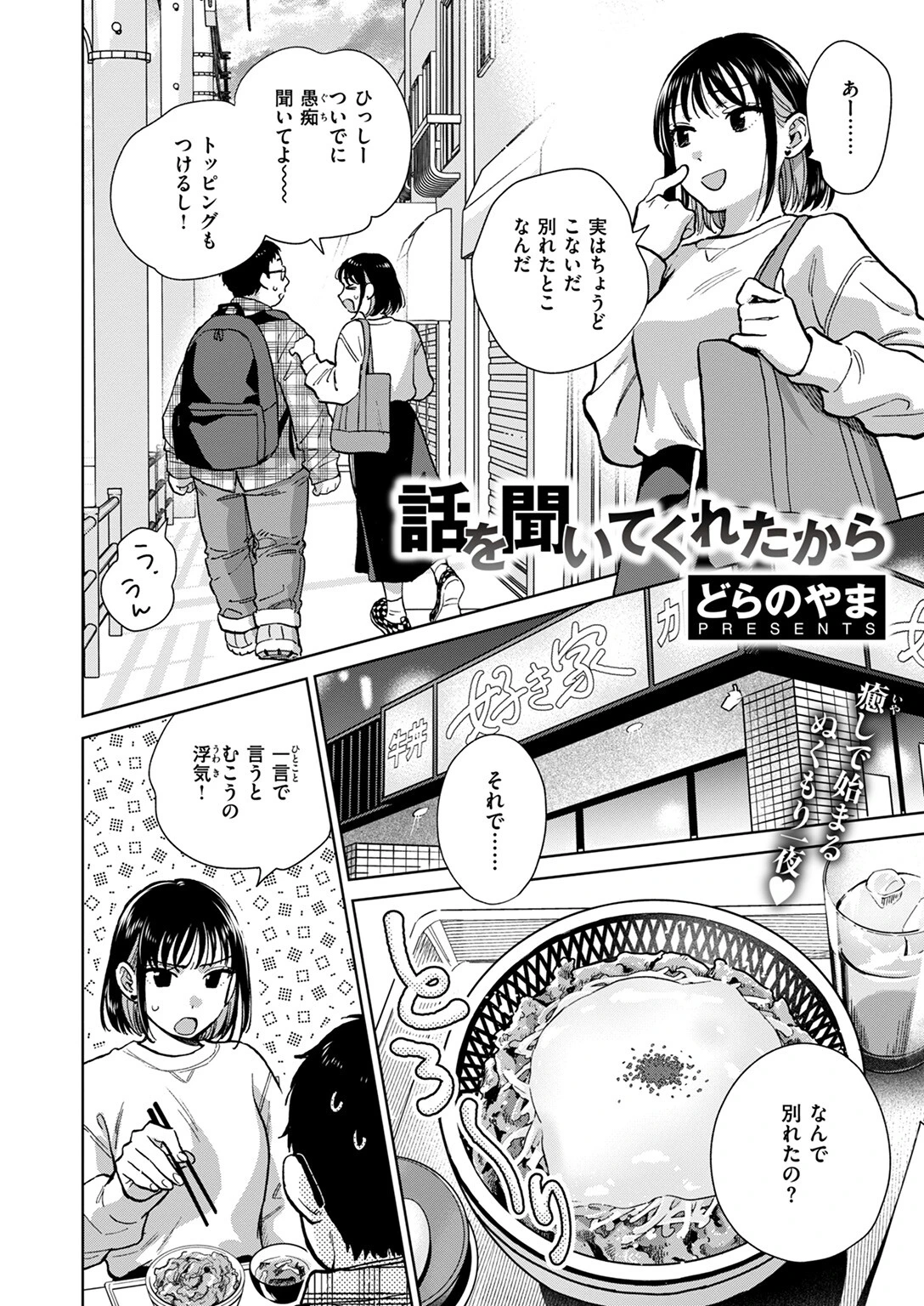 COMIC失楽天 2024年11月号ページ26