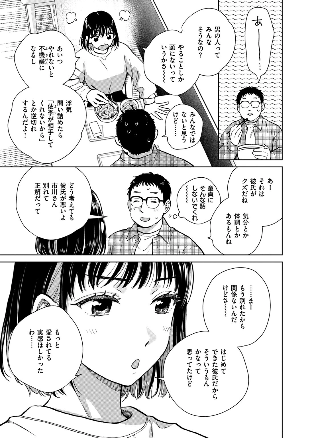 COMIC失楽天 2024年11月号ページ27