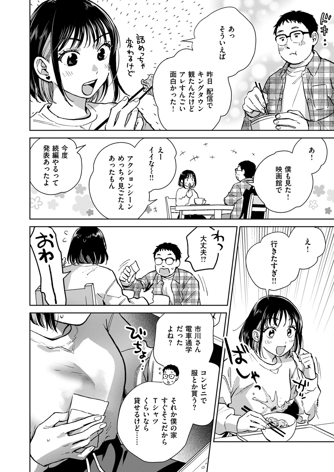 COMIC失楽天 2024年11月号ページ28