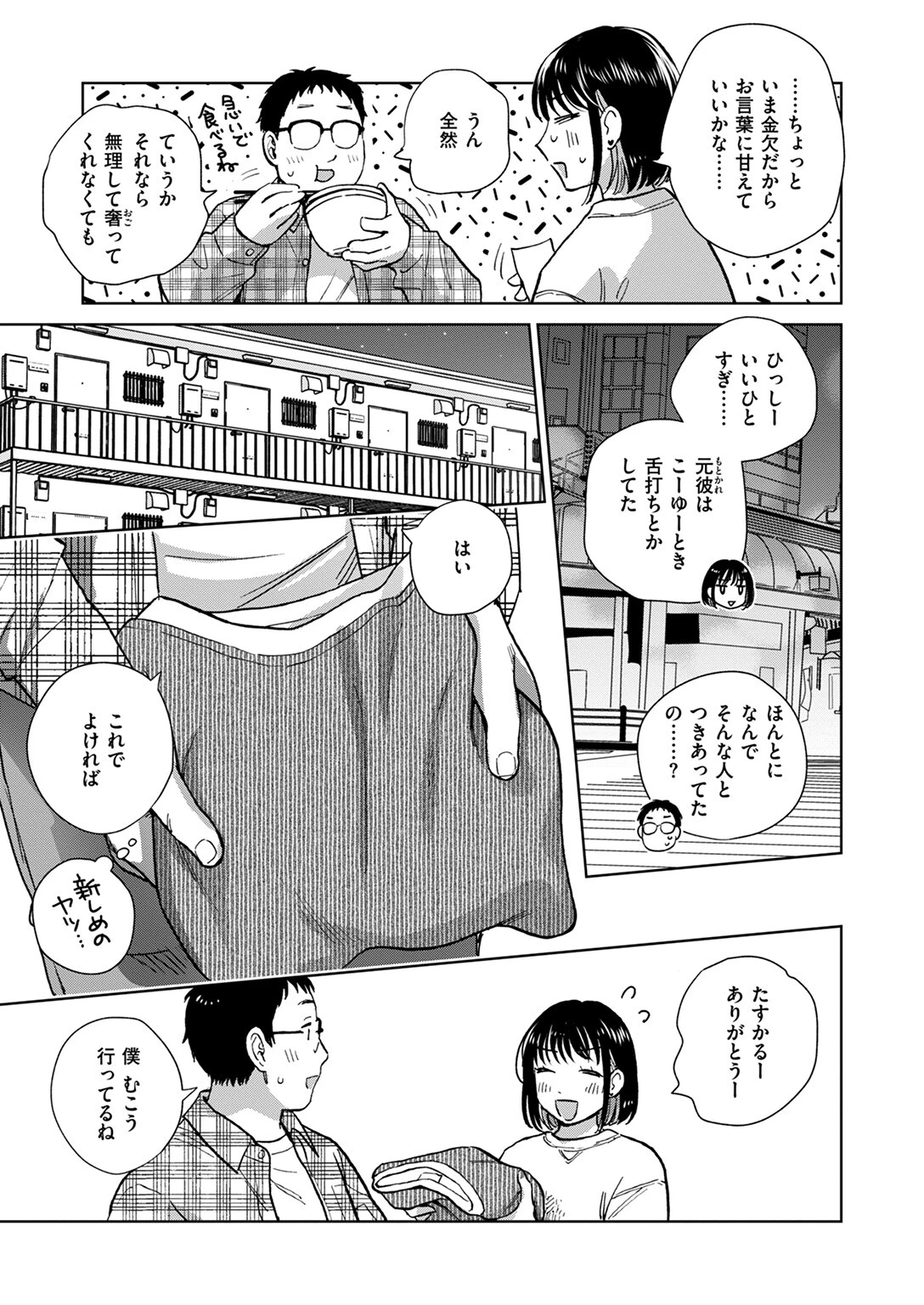 COMIC失楽天 2024年11月号ページ29