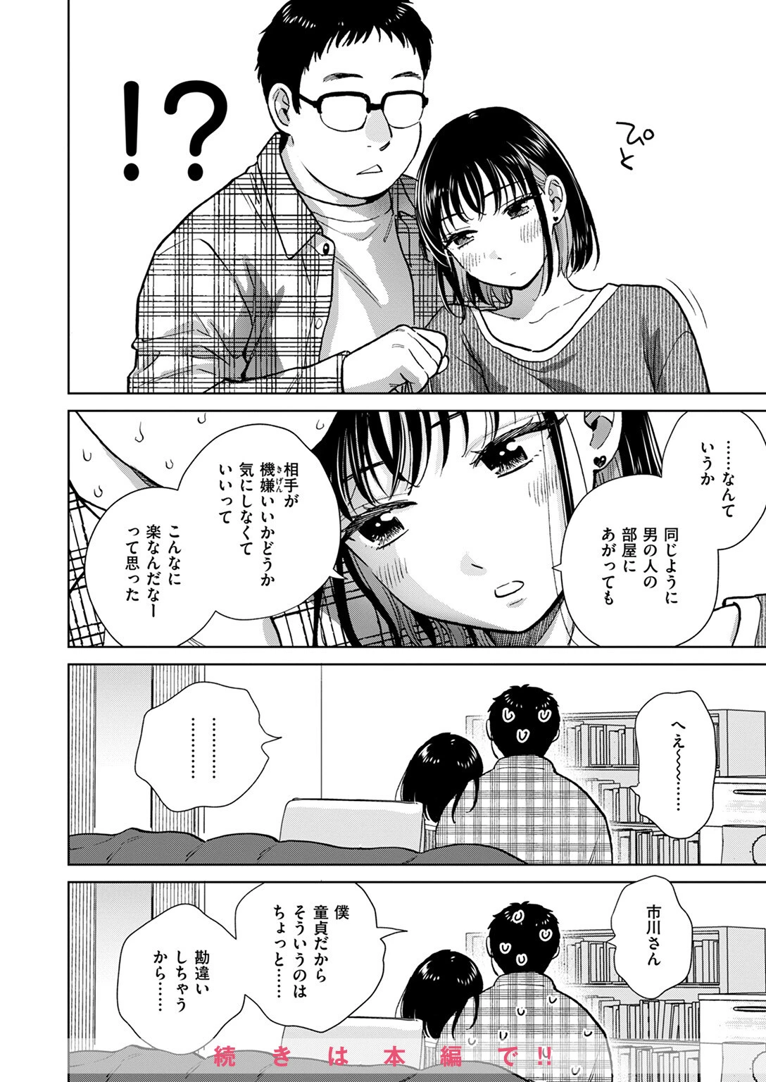 COMIC失楽天 2024年11月号ページ32