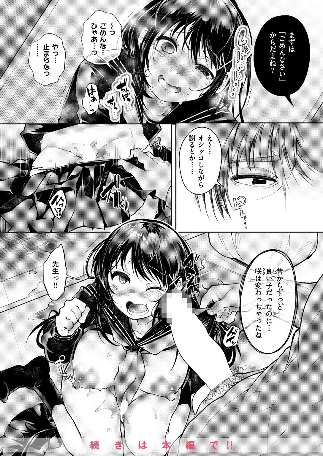 COMIC失楽天 2024年11月号ページ38