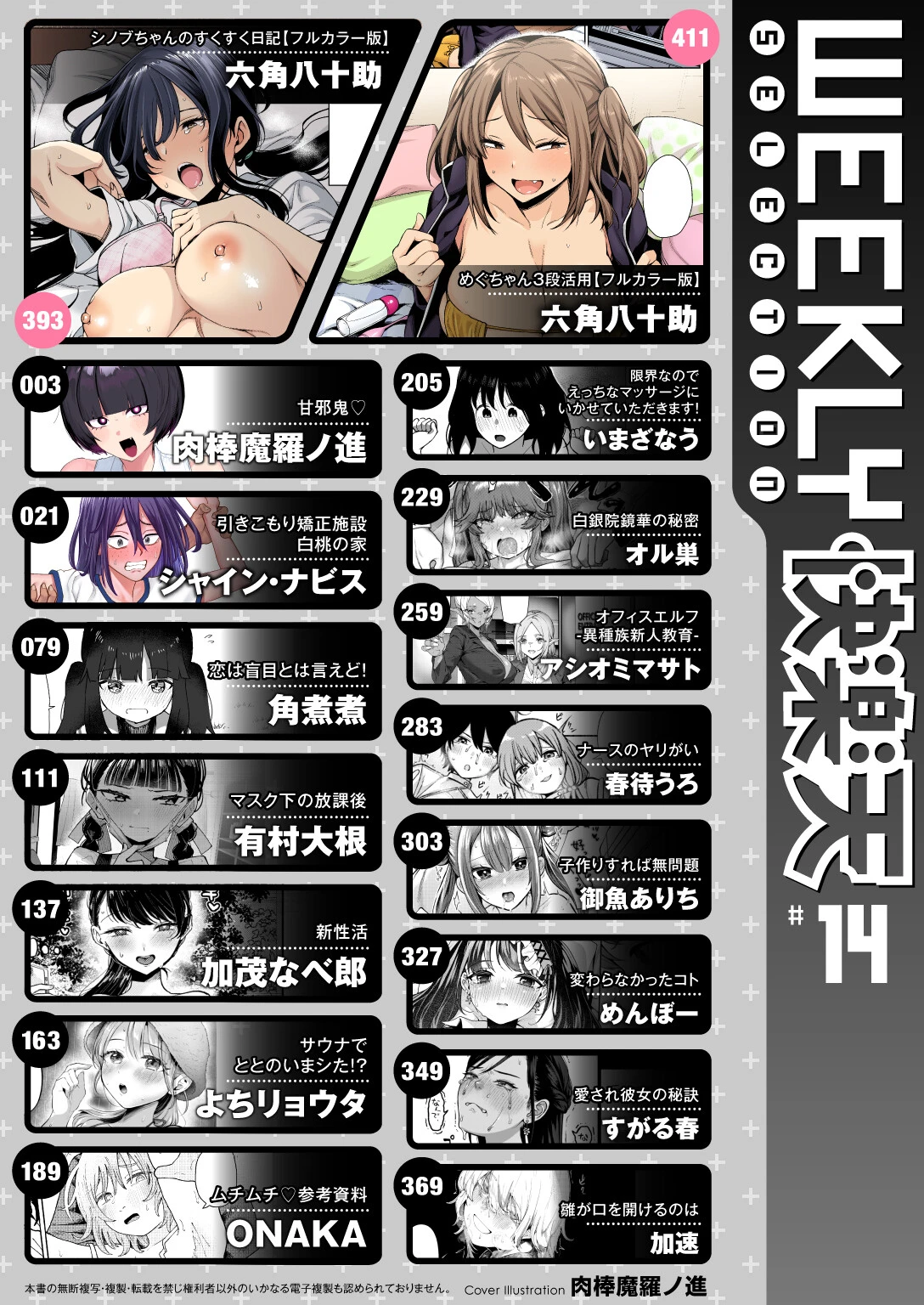 WEEKLY快楽天SELECTION #14ページ2