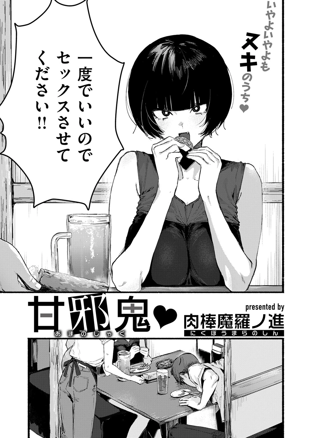 WEEKLY快楽天SELECTION #14ページ3