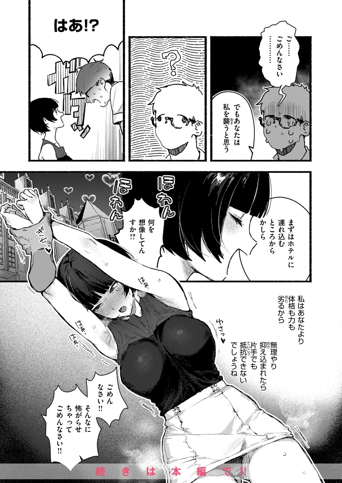 WEEKLY快楽天SELECTION #14ページ6