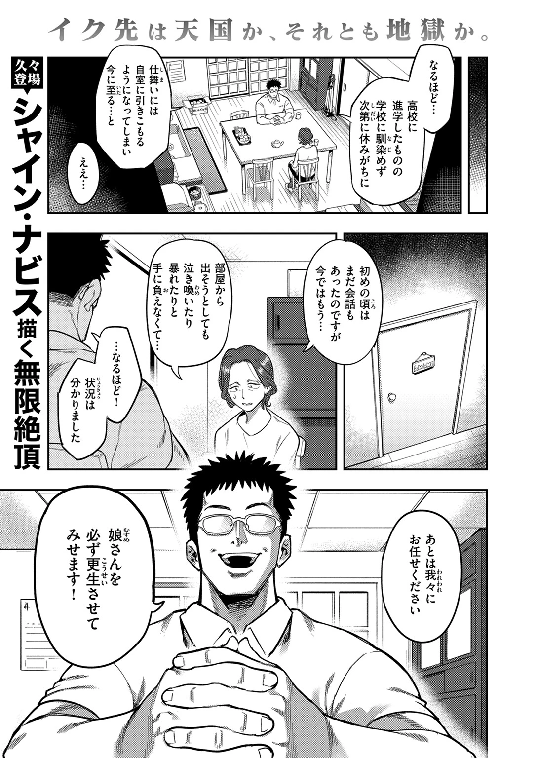 WEEKLY快楽天SELECTION #14ページ7