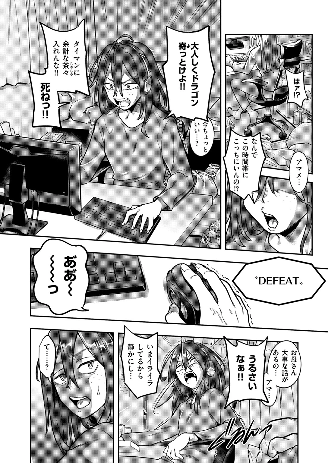 WEEKLY快楽天SELECTION #14ページ8