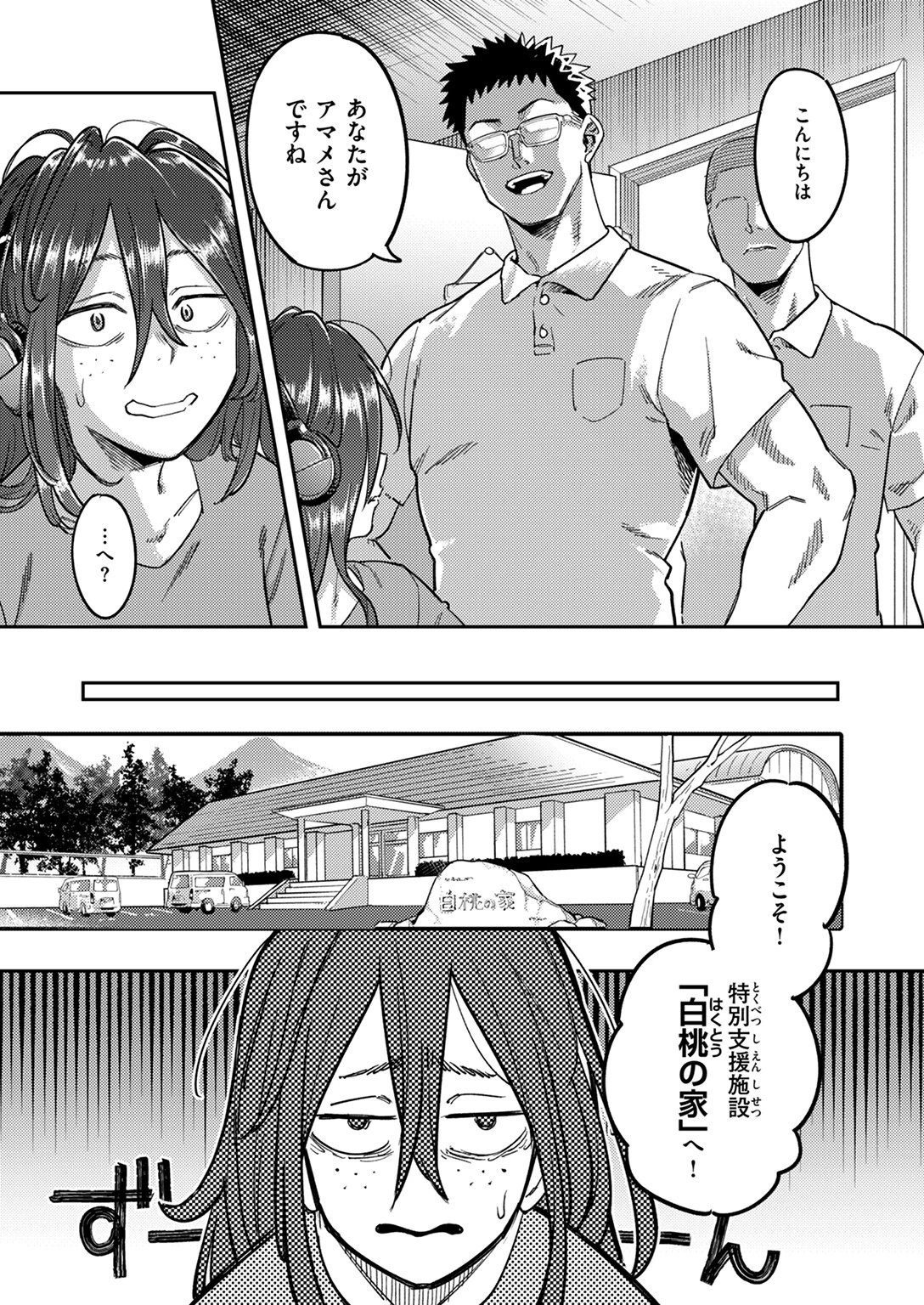 WEEKLY快楽天SELECTION #14ページ9
