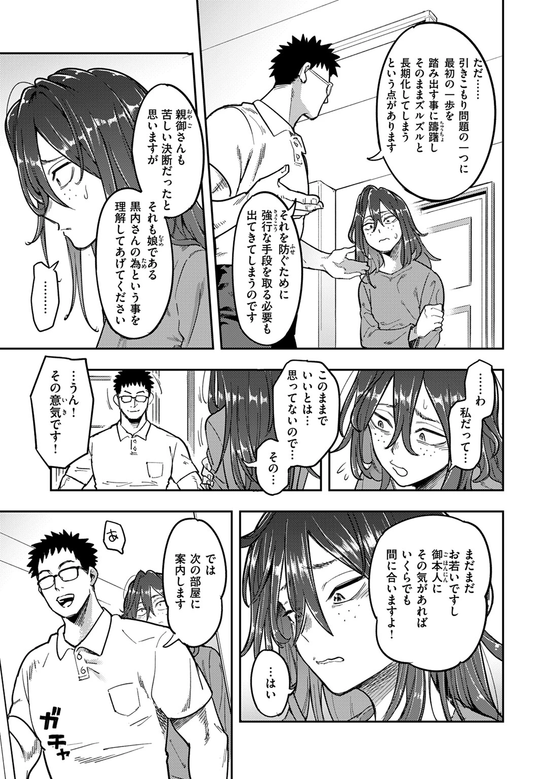 WEEKLY快楽天SELECTION #14ページ11