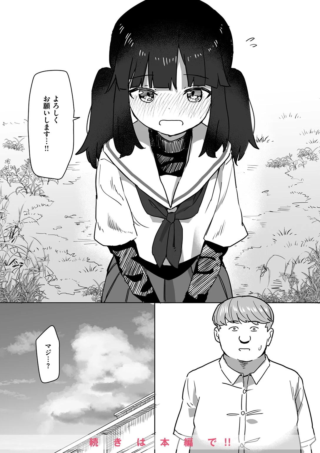 WEEKLY快楽天SELECTION #14ページ22