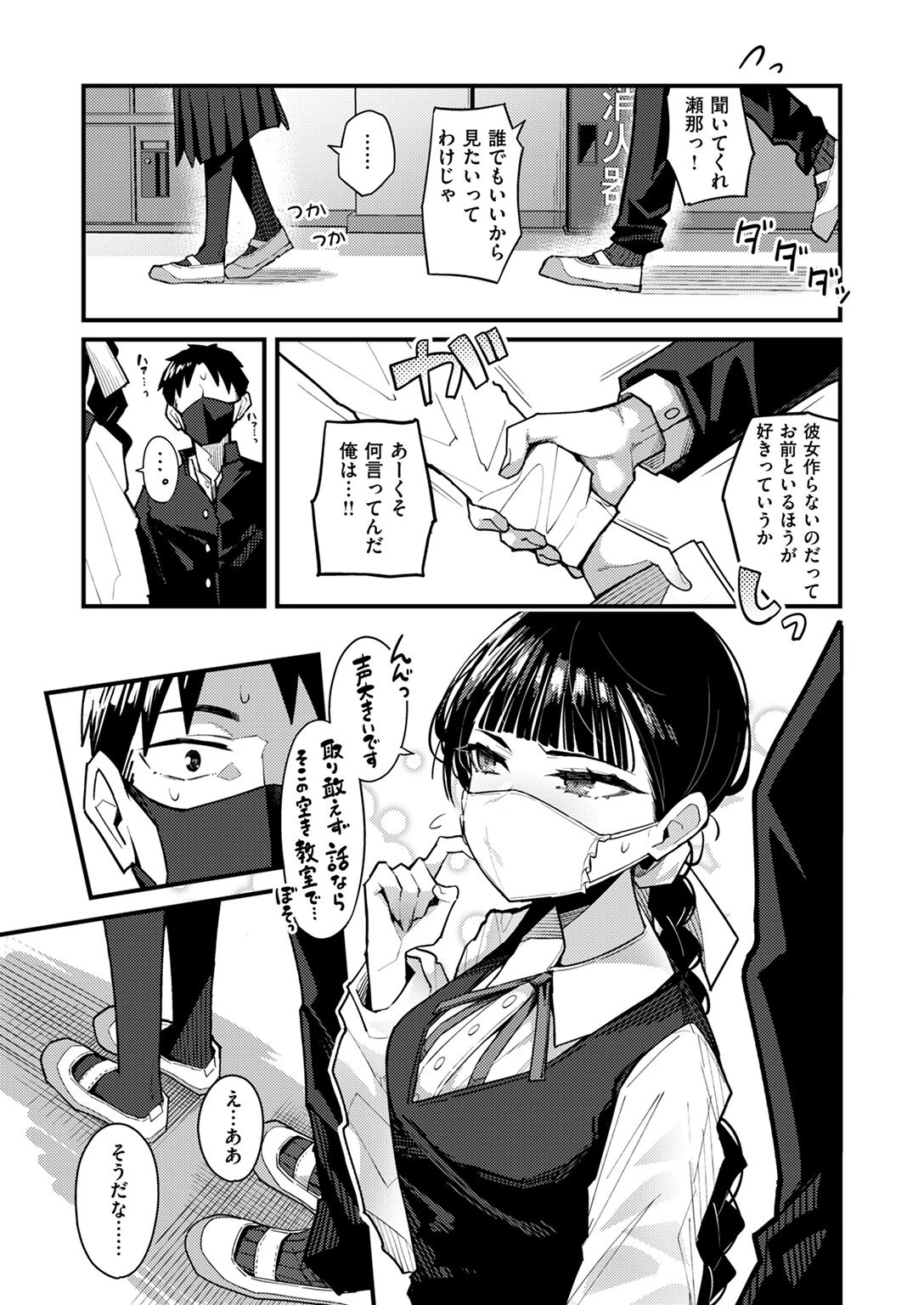 WEEKLY快楽天SELECTION #14ページ27