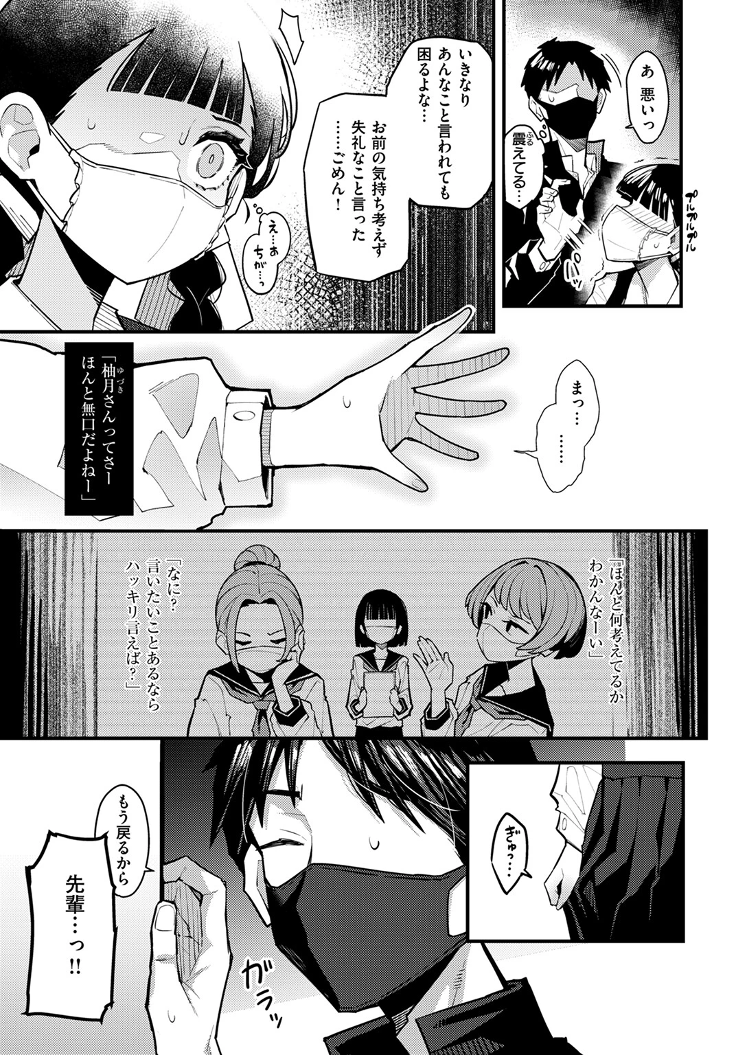 WEEKLY快楽天SELECTION #14ページ29