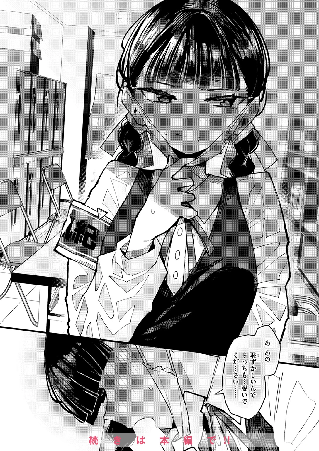 WEEKLY快楽天SELECTION #14ページ30