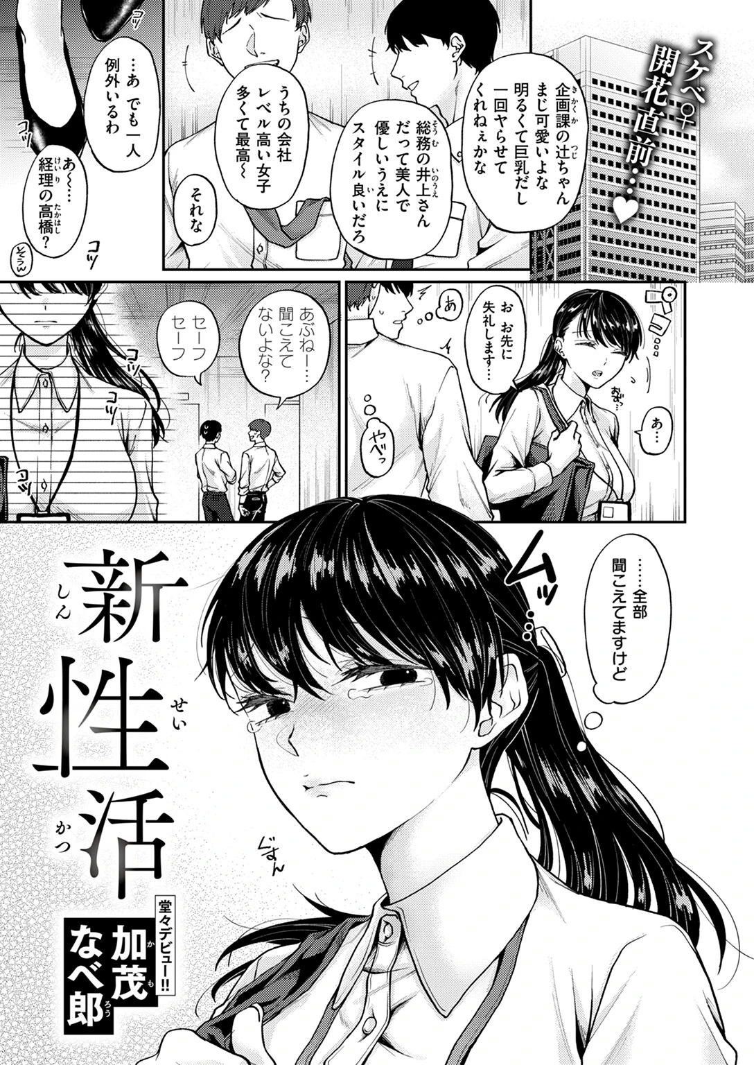 WEEKLY快楽天SELECTION #14ページ31