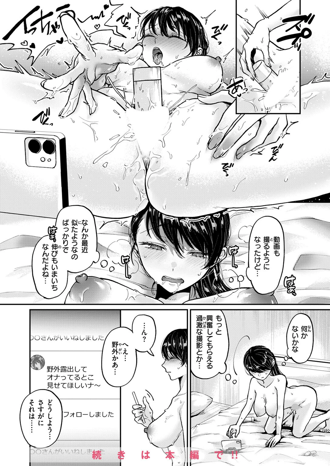 WEEKLY快楽天SELECTION #14ページ38