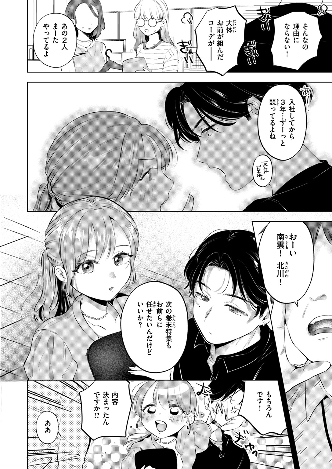 WEEKLY快楽天SELECTION #14ページ40