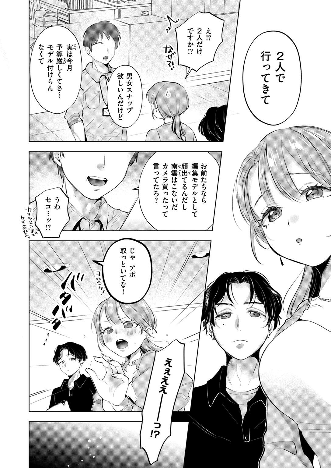 WEEKLY快楽天SELECTION #14ページ42