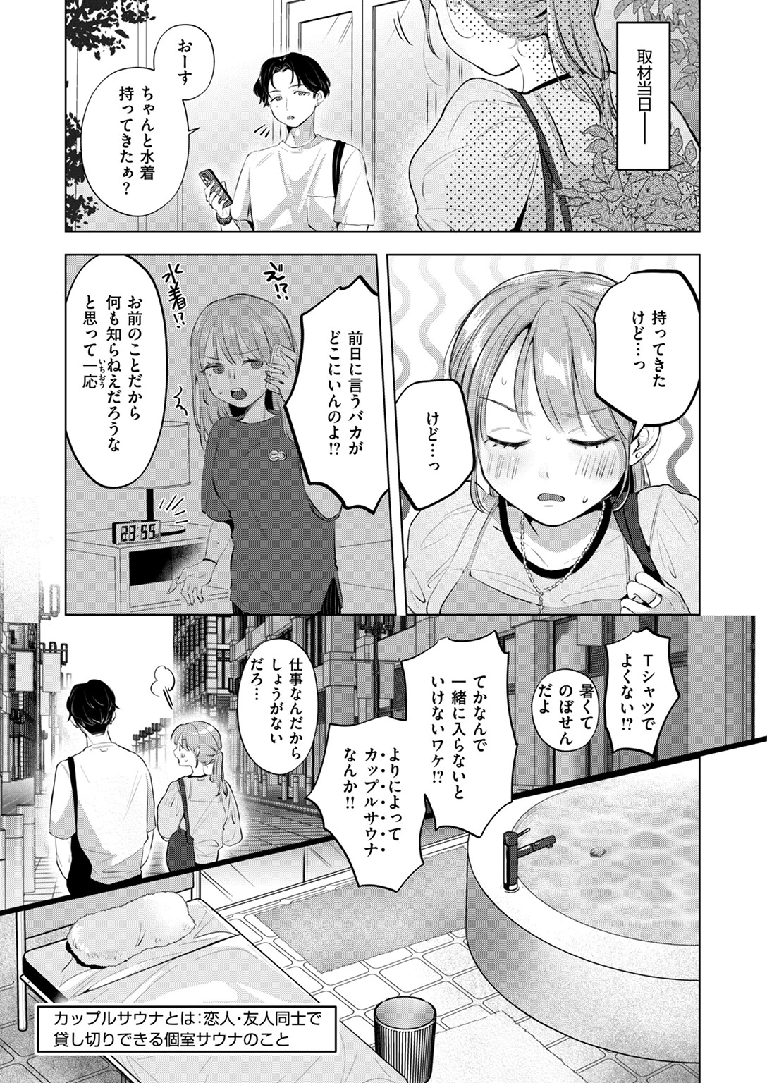 WEEKLY快楽天SELECTION #14ページ43