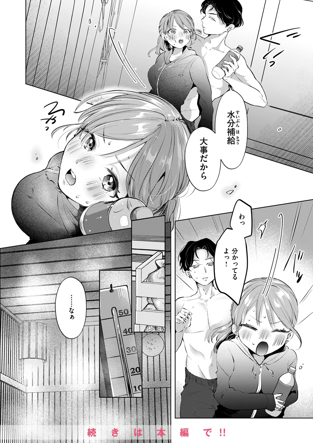 WEEKLY快楽天SELECTION #14ページ46