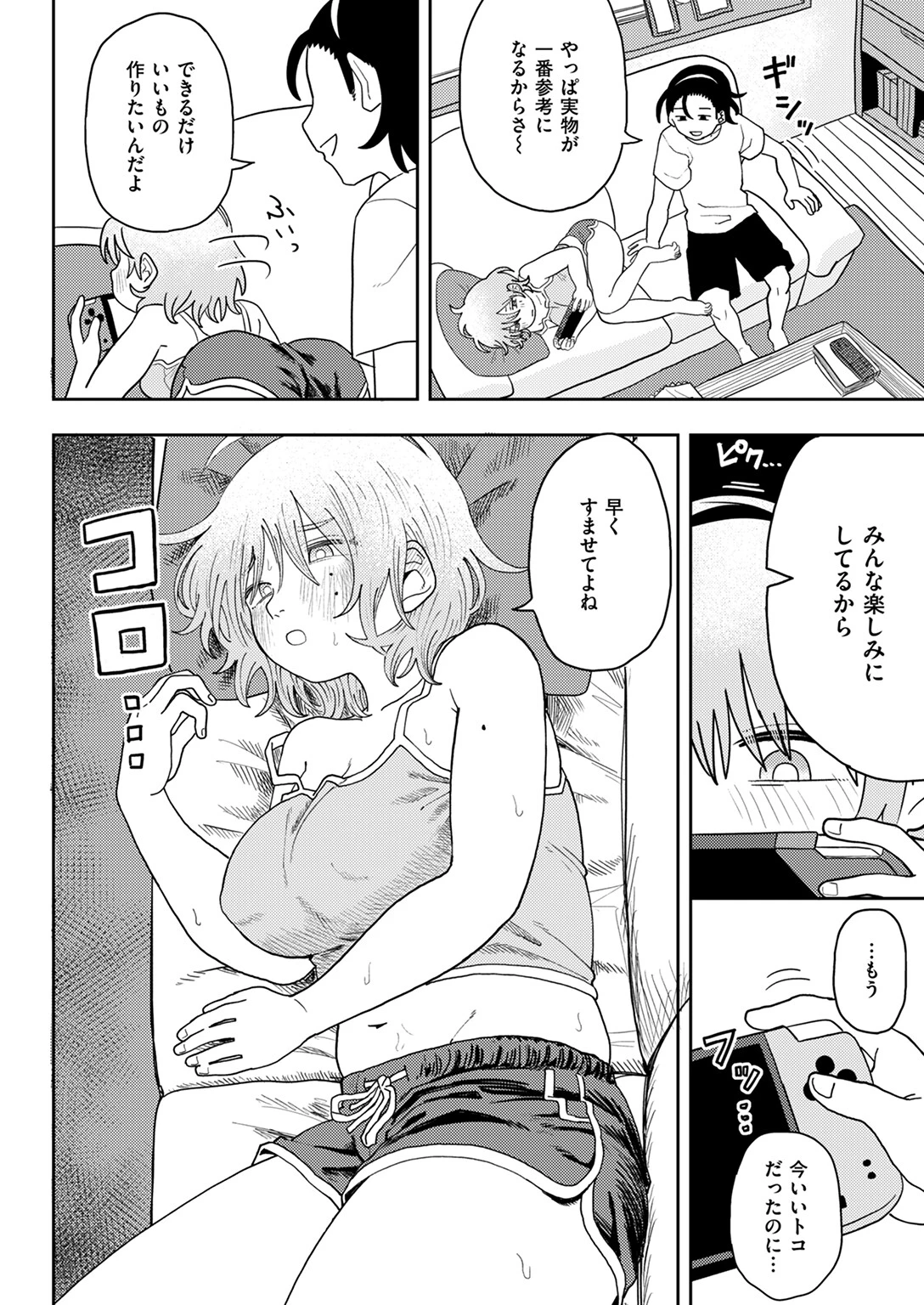 WEEKLY快楽天SELECTION #14ページ48