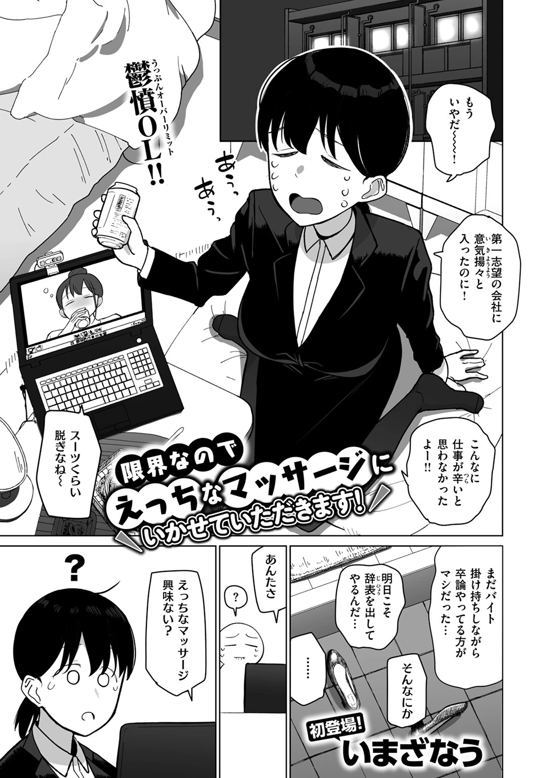 WEEKLY快楽天SELECTION #14ページ51