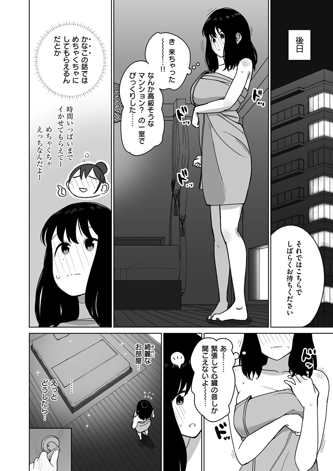 WEEKLY快楽天SELECTION #14ページ52