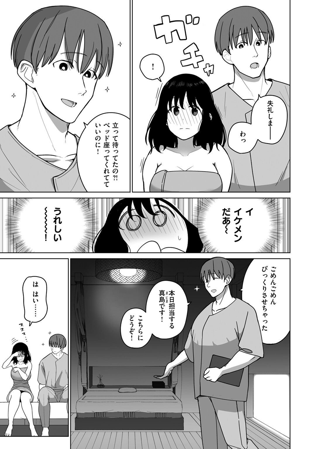 WEEKLY快楽天SELECTION #14ページ53