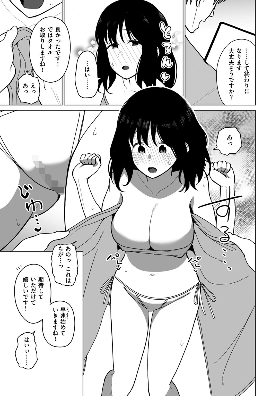 WEEKLY快楽天SELECTION #14ページ55