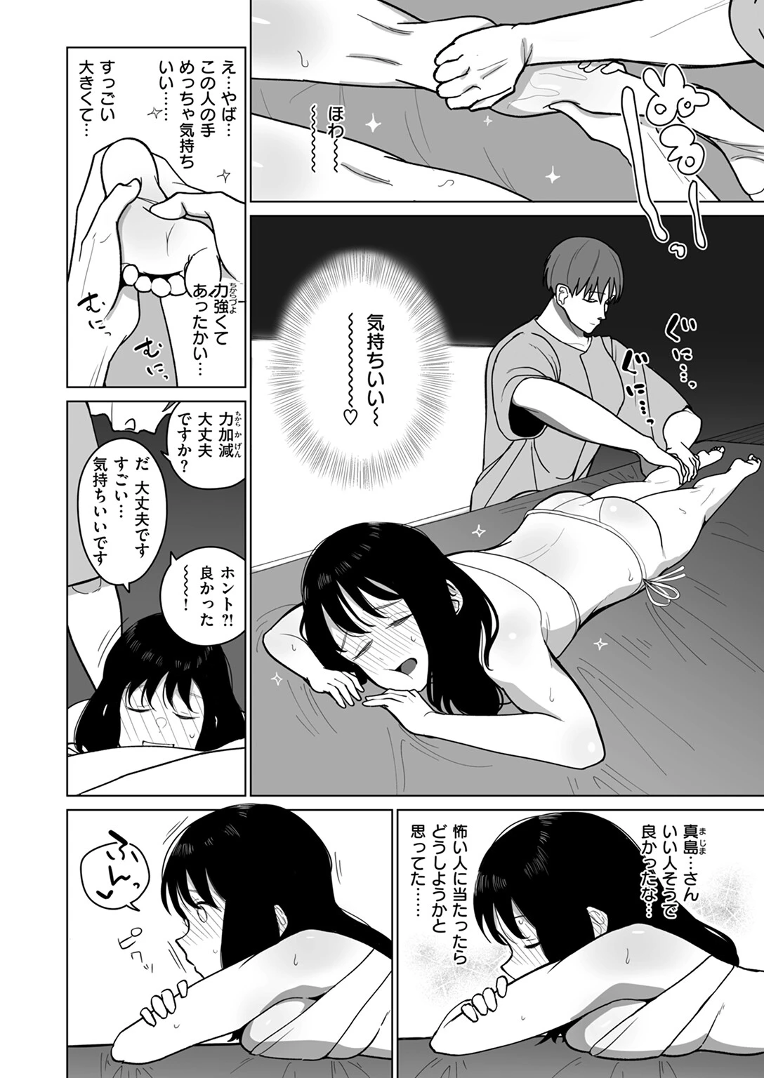 WEEKLY快楽天SELECTION #14ページ56