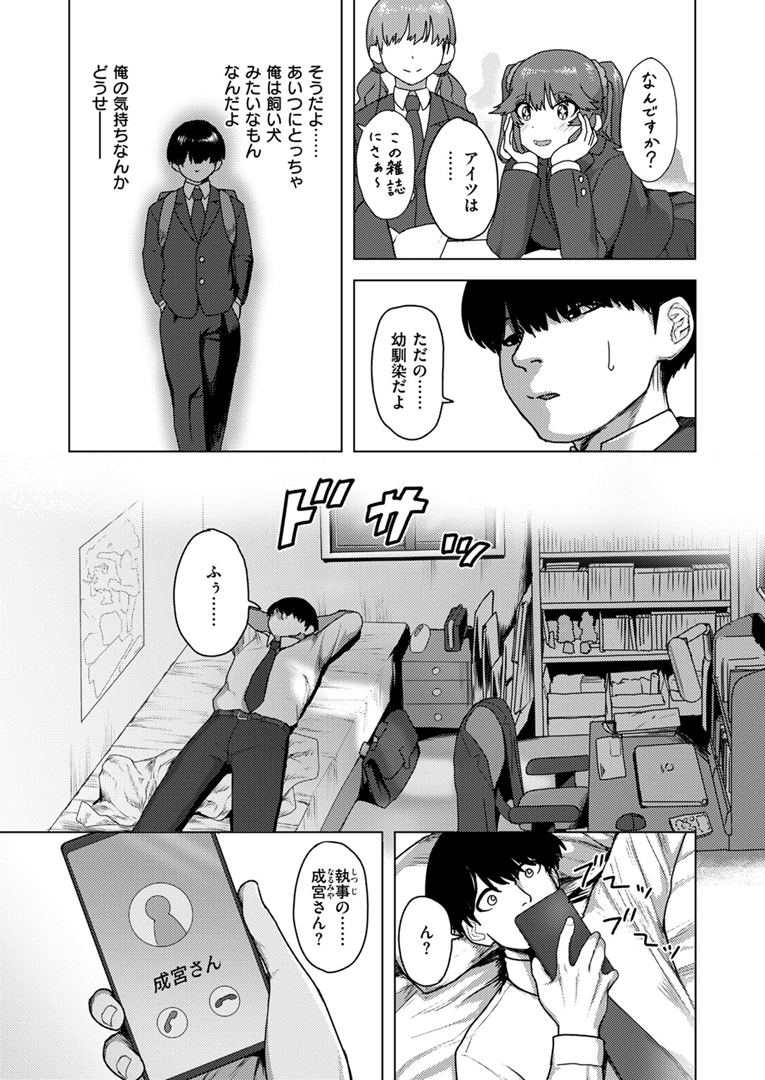 WEEKLY快楽天SELECTION #14ページ63