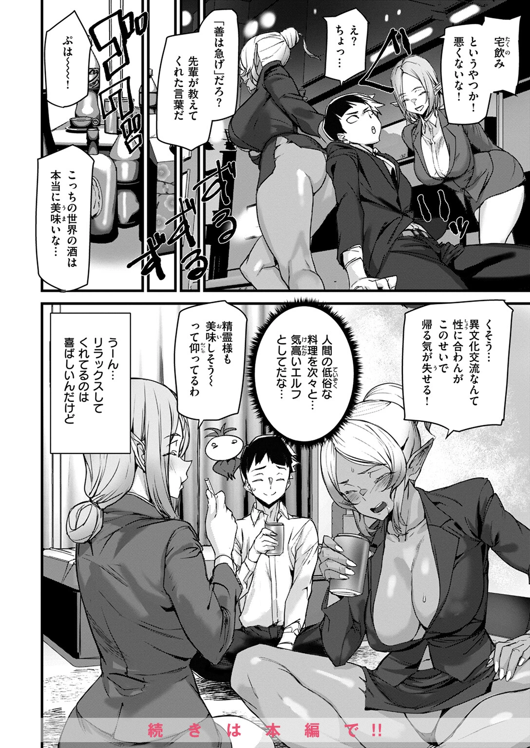 WEEKLY快楽天SELECTION #14ページ74