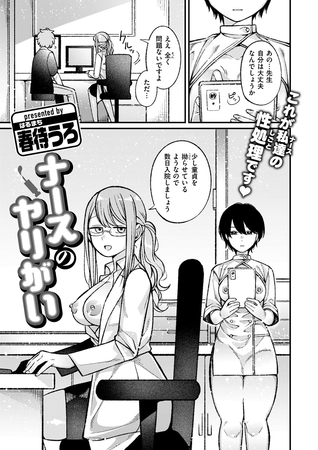 WEEKLY快楽天SELECTION #14ページ75