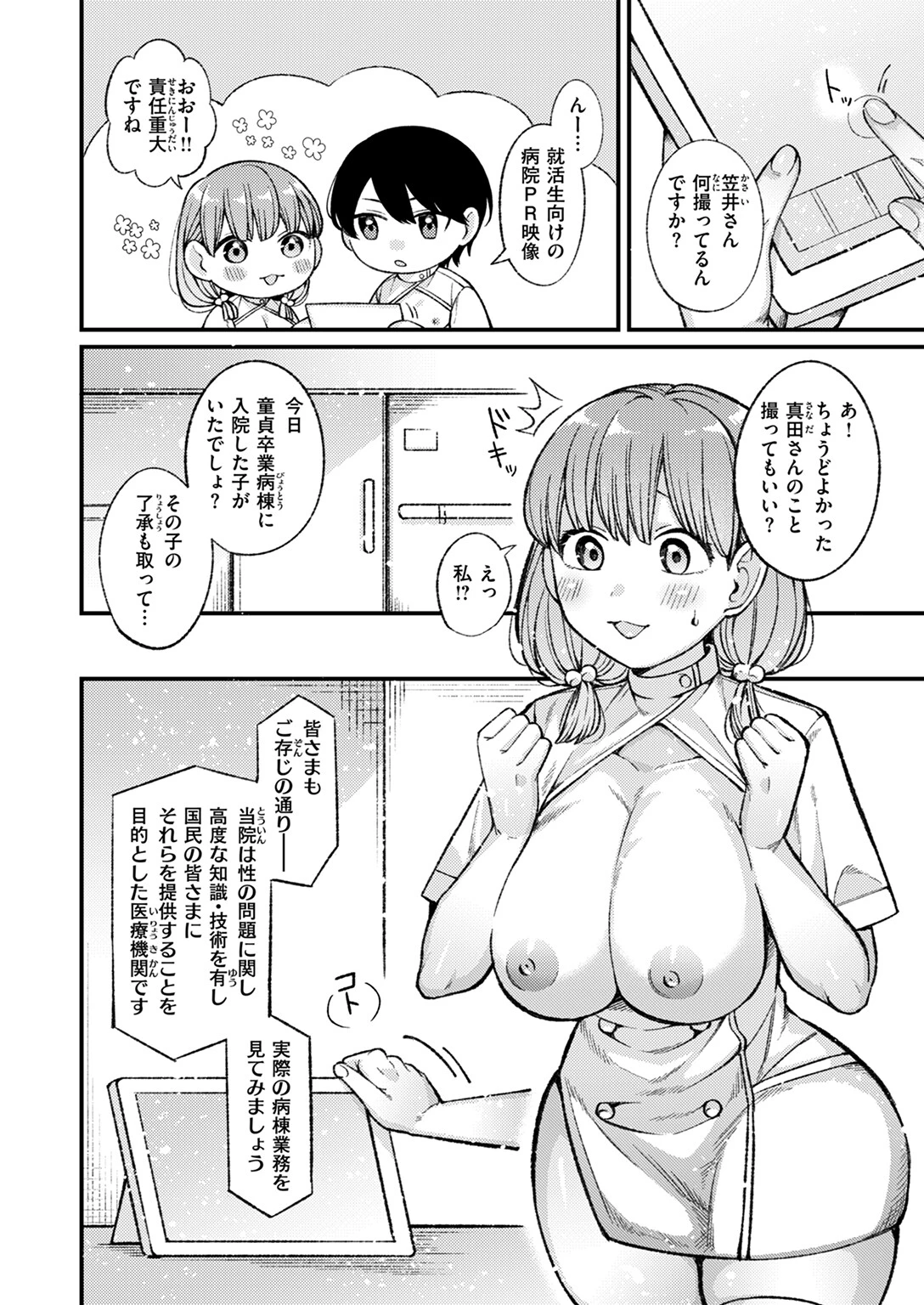 WEEKLY快楽天SELECTION #14ページ76