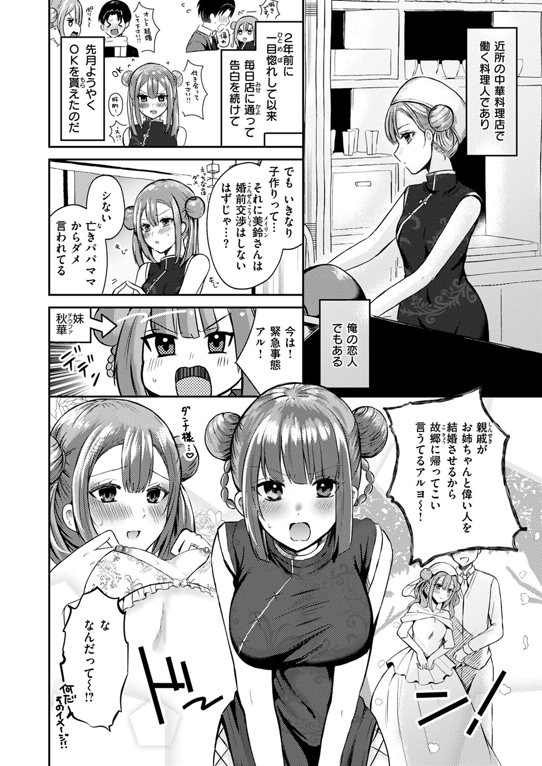WEEKLY快楽天SELECTION #14ページ82