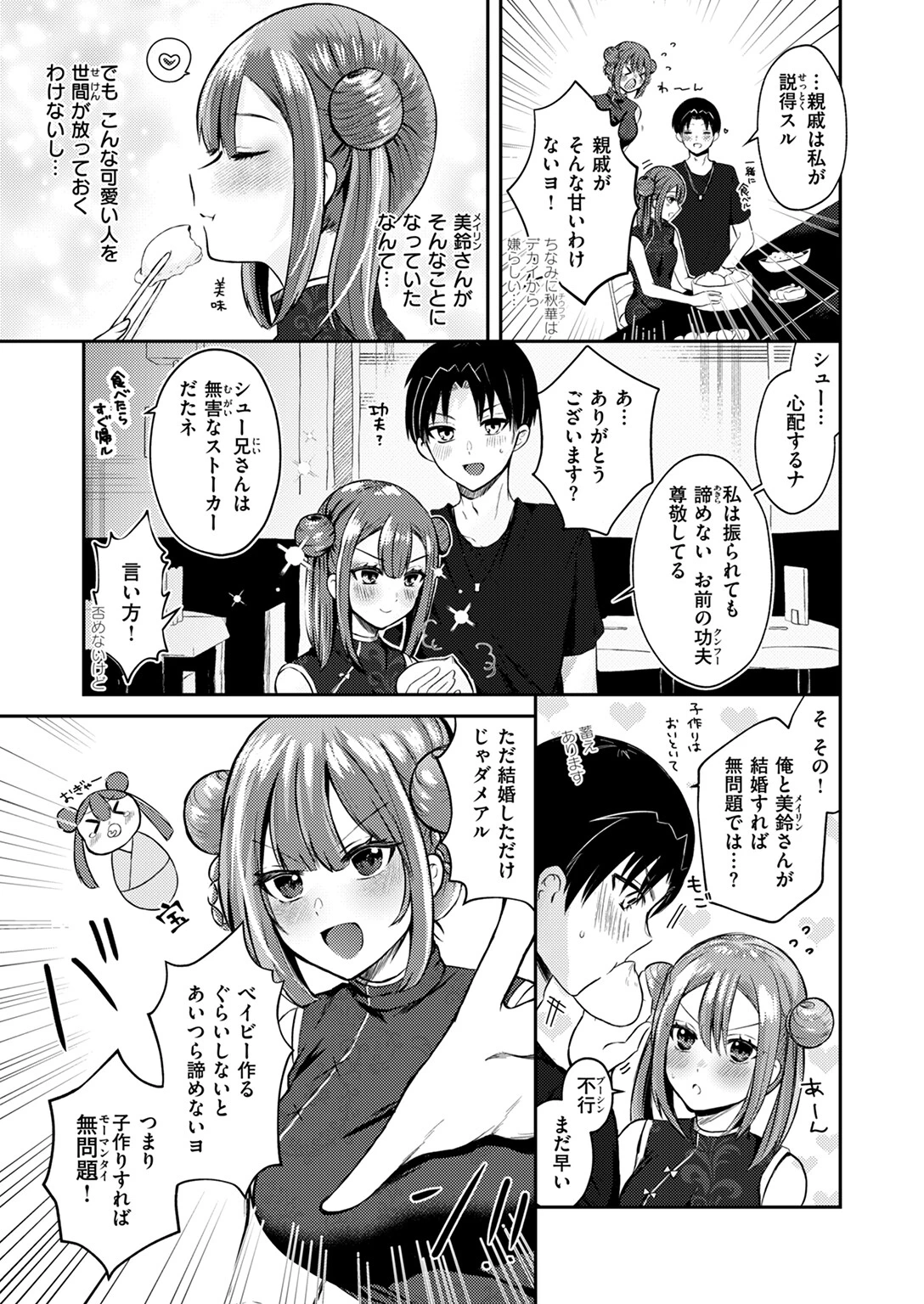 WEEKLY快楽天SELECTION #14ページ83
